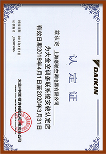 大金多聯(lián)機系統(tǒng)認證證書