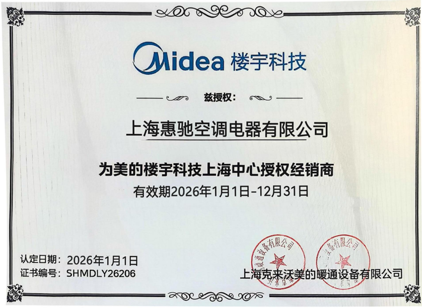 美的空調(diào)授權(quán)經(jīng)銷商