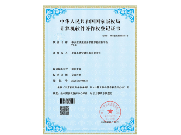 中央空調主機房智能控制平臺