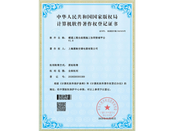 暖通工程全流程施工協同管理平臺