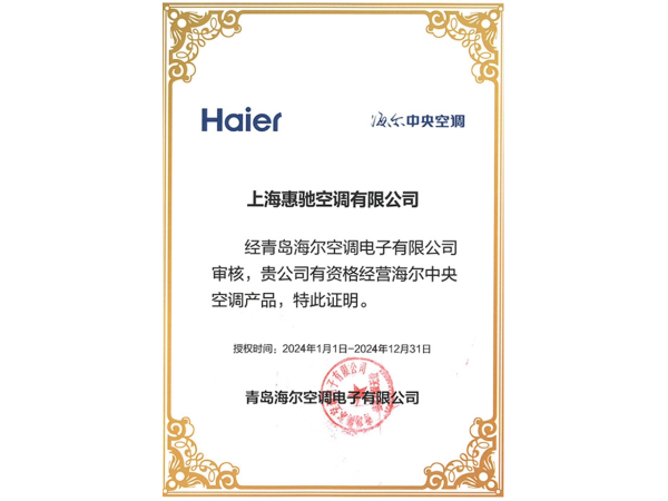 海爾特約經(jīng)銷商
