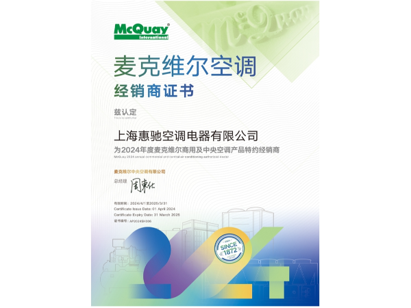 麥克維爾經(jīng)銷商