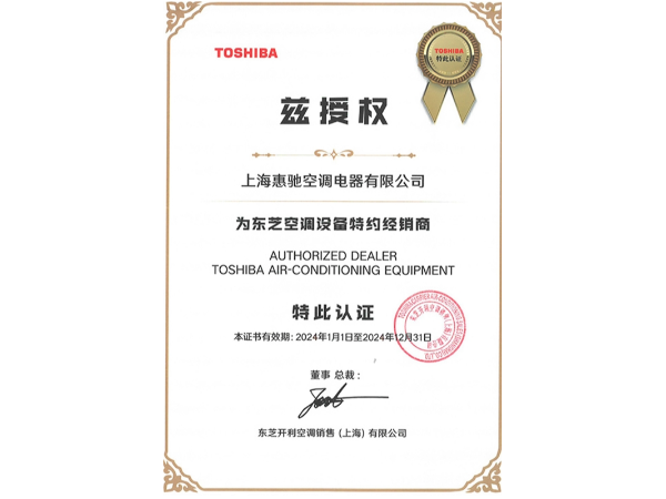 東芝特約經(jīng)銷商