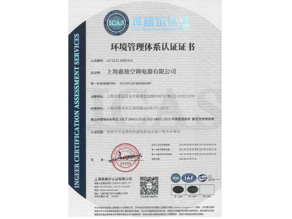 ISO14001環境管理體系