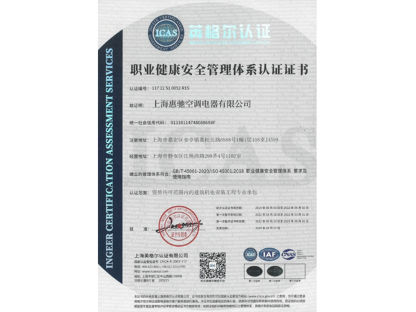 IS045001職業健康安全管理體系