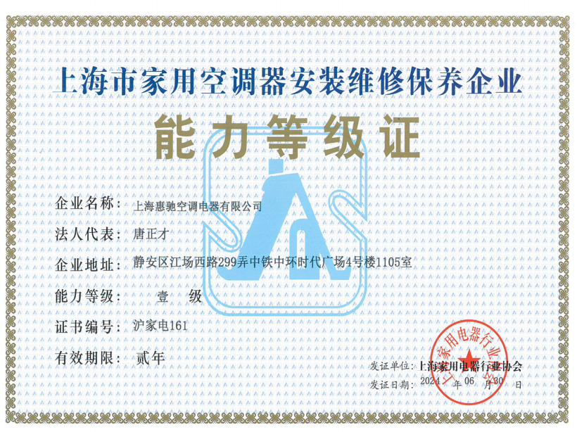 上海市家用電器·電子產品維修保養(yǎng)企業(yè)
