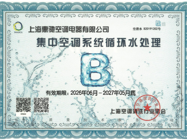 集中空調系統(tǒng)循環(huán)水處理