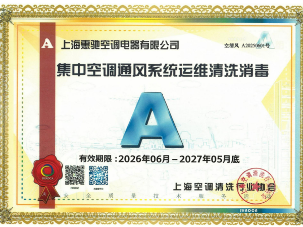 集中空調通風系統(tǒng)運維清洗消毒